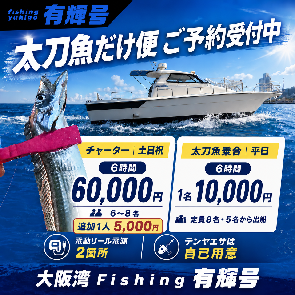 太刀魚だけ便 ご予約受付中